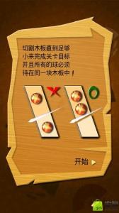 快刀切木手游app截图