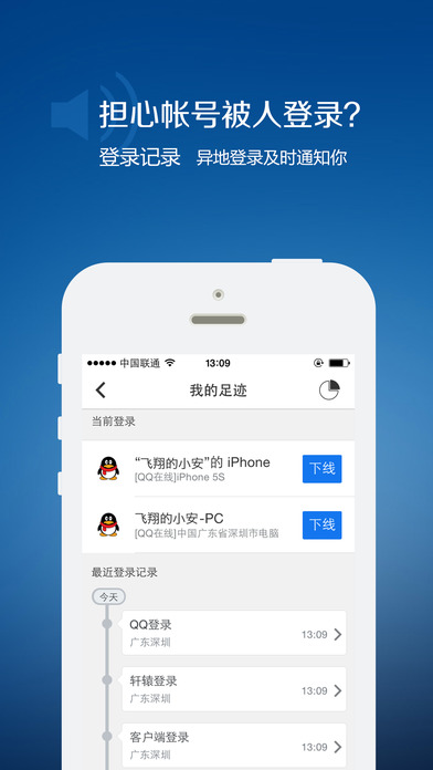 QQ安全中心手机软件app截图