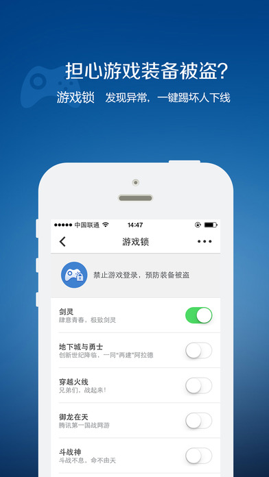 QQ安全中心手机软件app截图