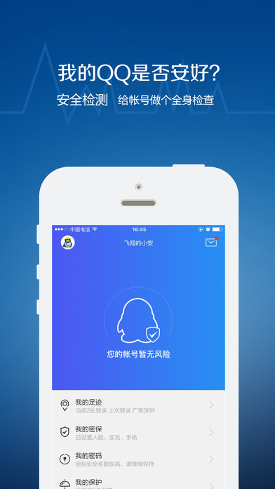 QQ安全中心手机软件app截图