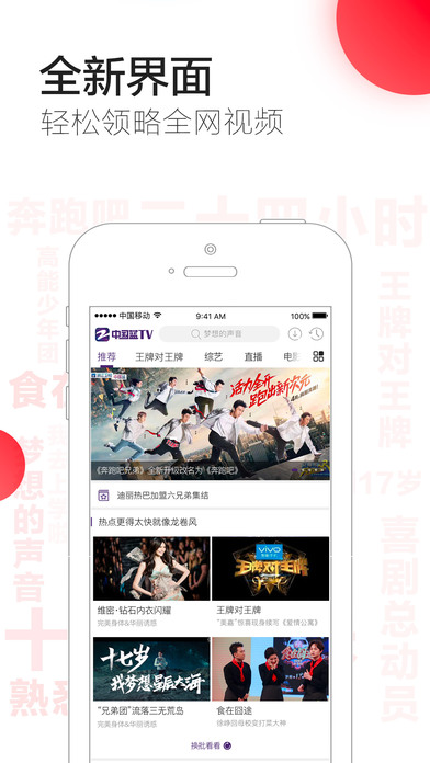 中国蓝TV手机软件app截图