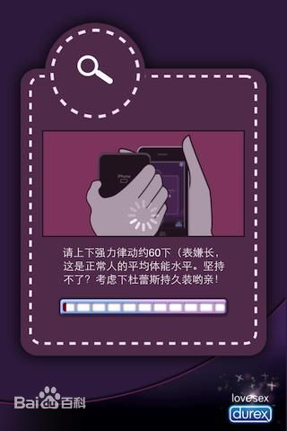 杜蕾斯宝贝手游app截图