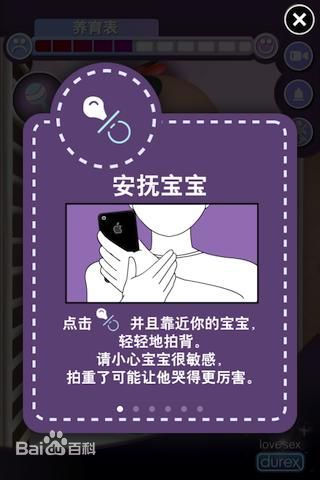 杜蕾斯宝贝手游app截图