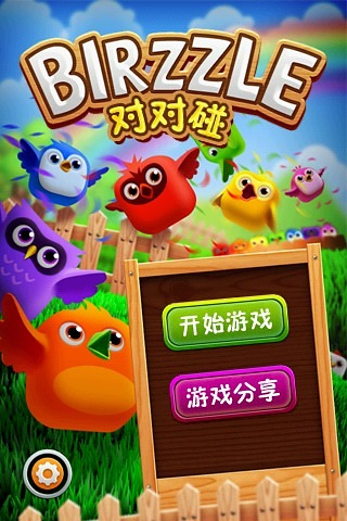 小鸟对对碰手游app截图