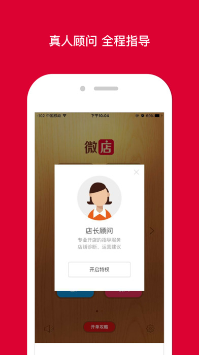 微店手机软件app截图