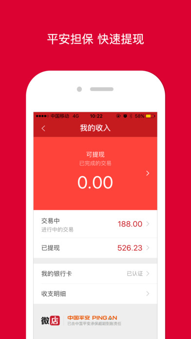 微店手机软件app截图