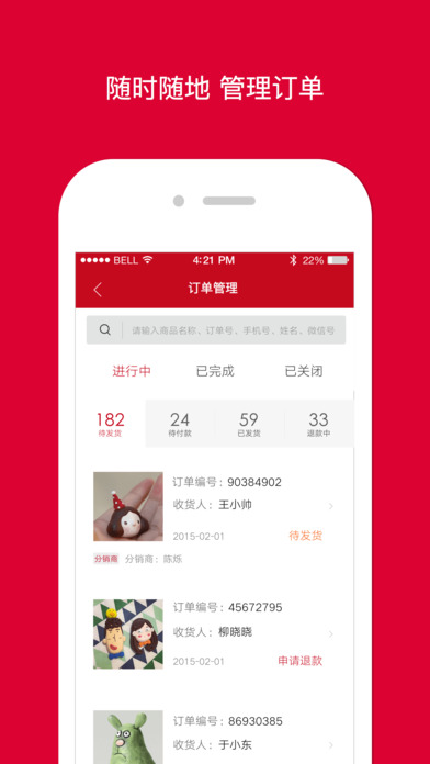 微店手机软件app截图