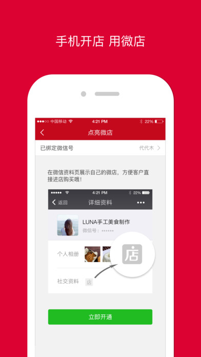 微店手机软件app截图
