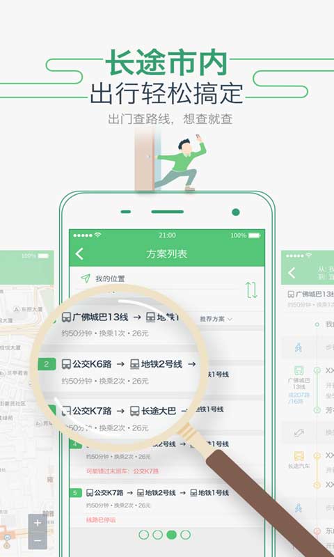 坐车网 电脑版手机软件app截图