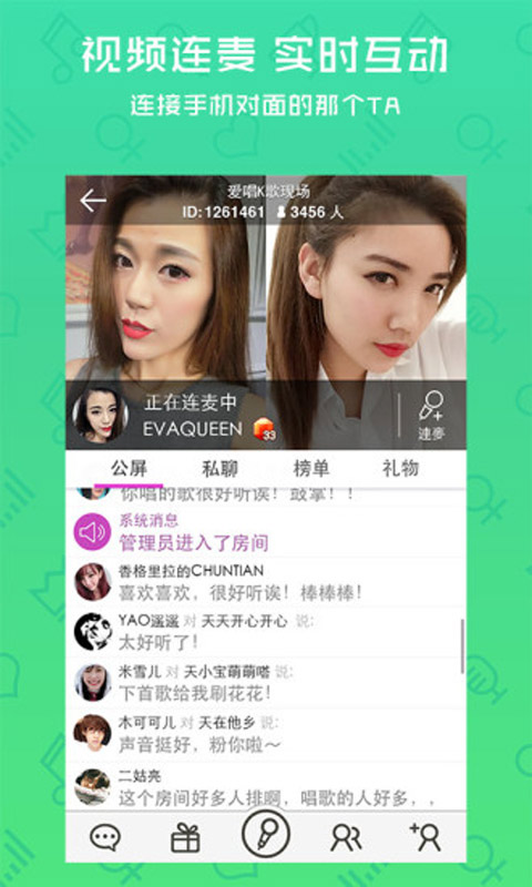 爱唱手机软件app截图