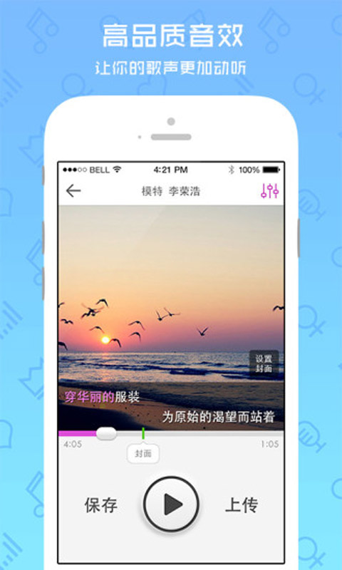 爱唱手机软件app截图