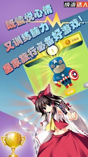 成语达人手游app截图