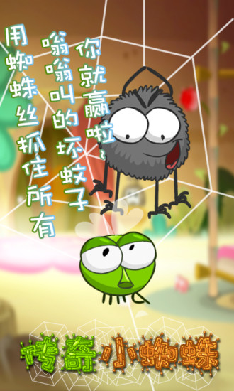 传奇小蜘蛛手游app截图