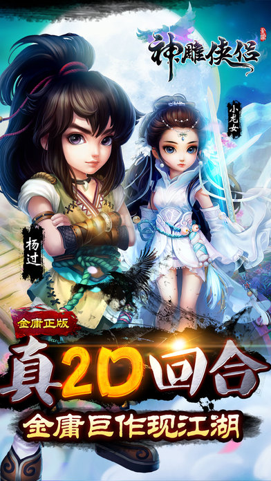 神雕侠侣ol手游app截图