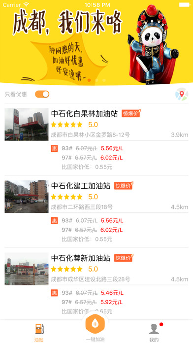 易加油手机软件app截图