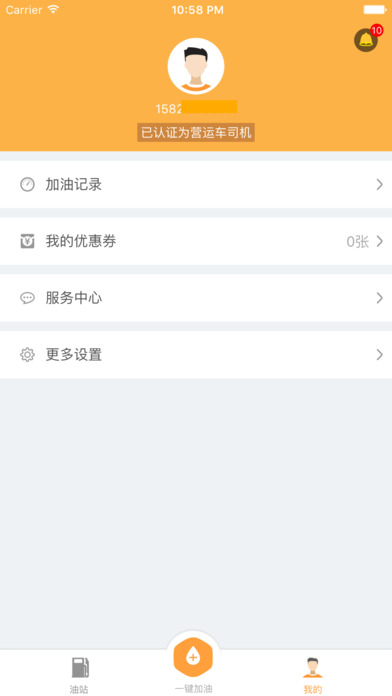 易加油手机软件app截图