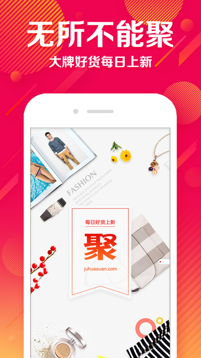 聚划算手机软件app截图