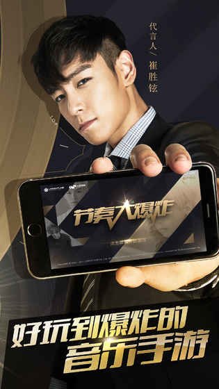 节奏大爆炸手游app截图