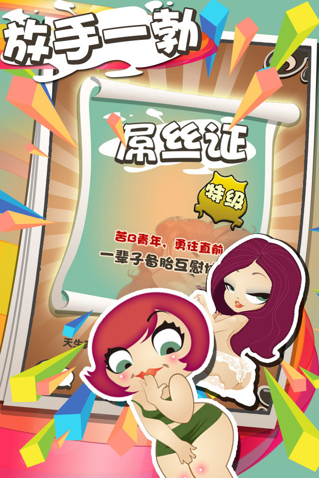 疯狂性知识2手游app截图
