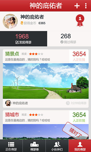 得瑟手机软件app截图