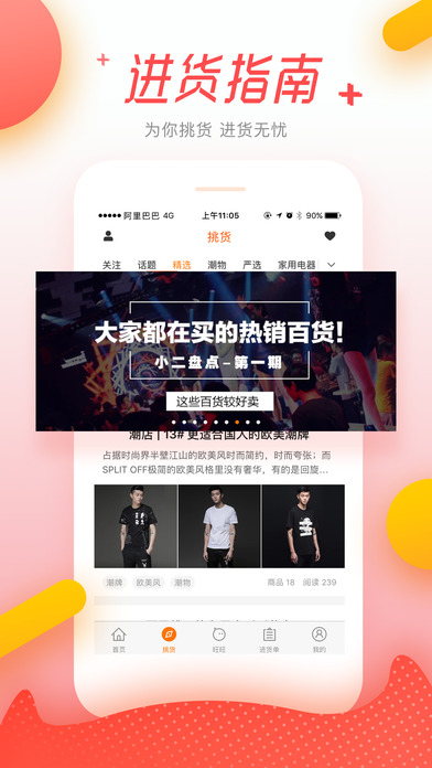 阿里巴巴手机软件app截图