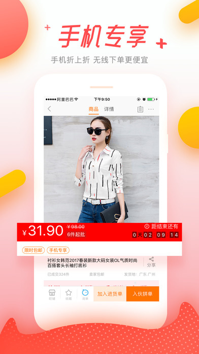 阿里巴巴手机软件app截图