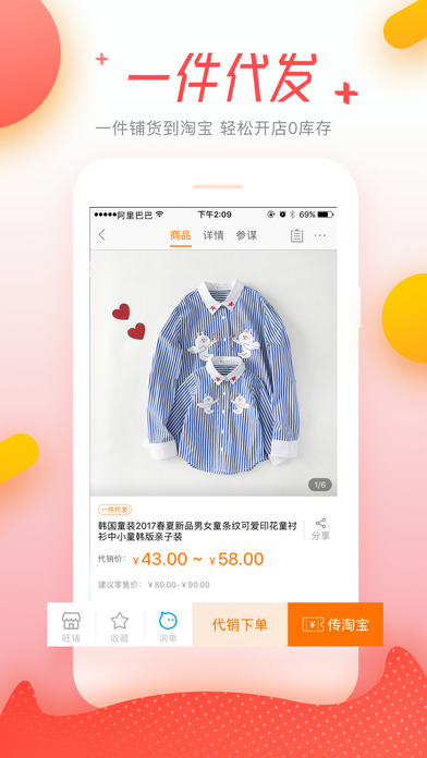 阿里巴巴手机软件app截图