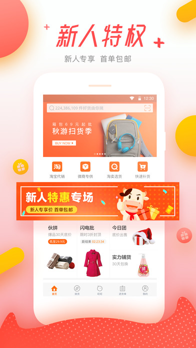 阿里巴巴手机软件app截图