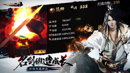 三少爷的剑手游app截图