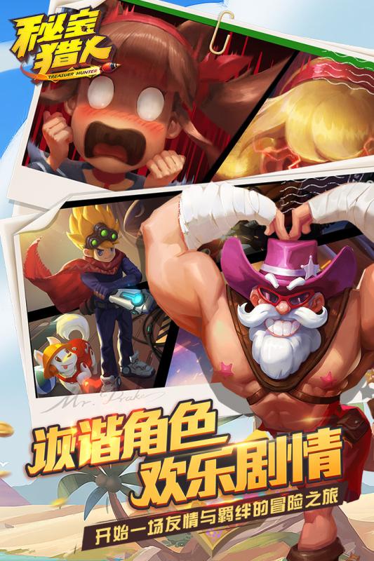 秘宝猎人手游app截图