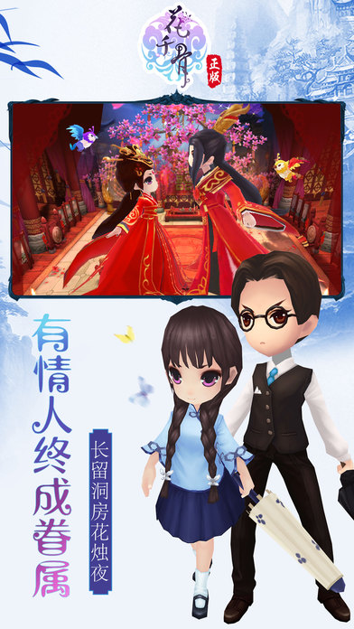 花千骨 百度版手游app截图