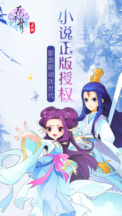 花千骨 百度版手游app截图