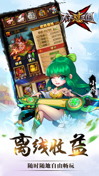 天天怼三国手游app截图