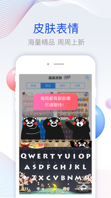 百度输入法 电脑版手机软件app截图