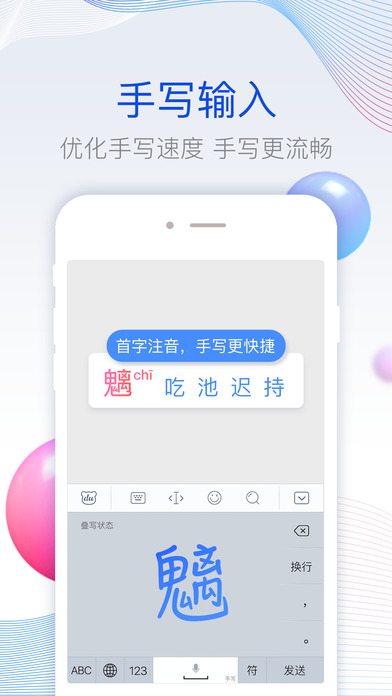 百度输入法手机软件app截图