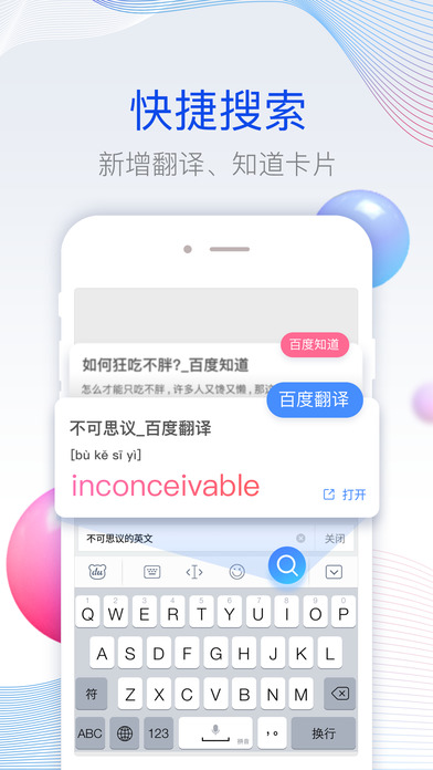 百度输入法 电脑版手机软件app截图