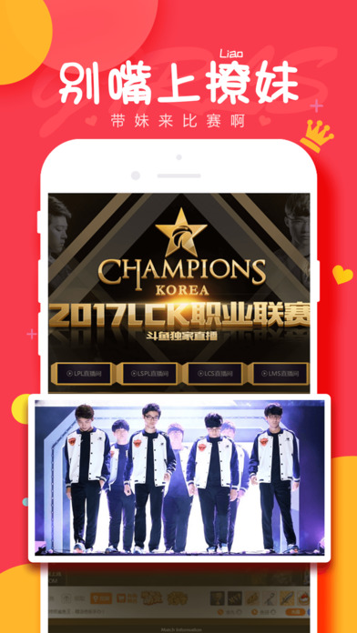 斗鱼TV手机软件app截图