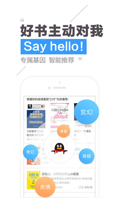 手机QQ阅读手机软件app截图