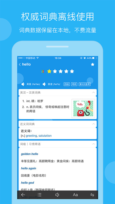 欧路词典 电脑版手机软件app截图
