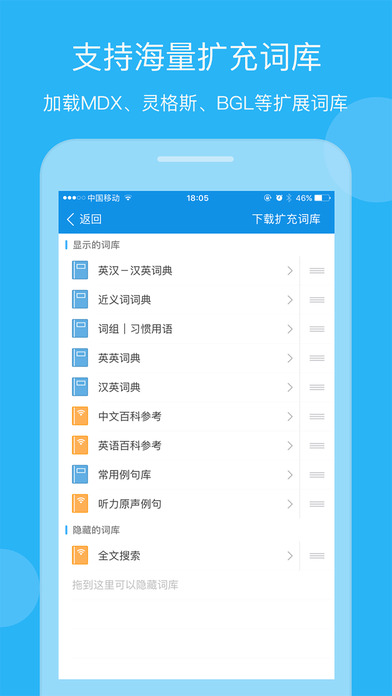 欧路词典 电脑版手机软件app截图