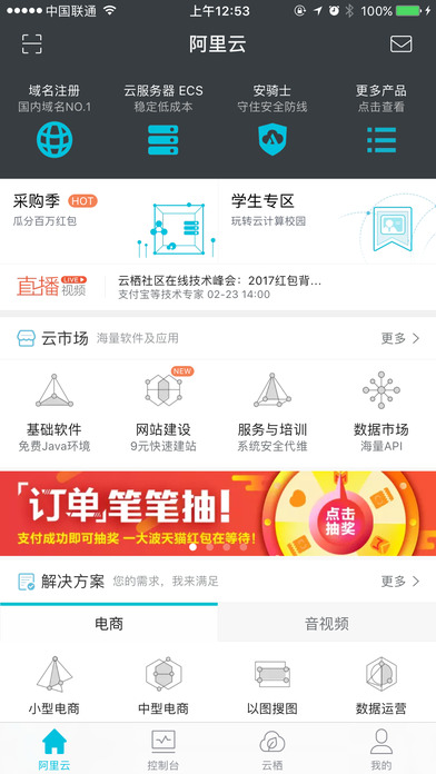阿里云手机软件app截图