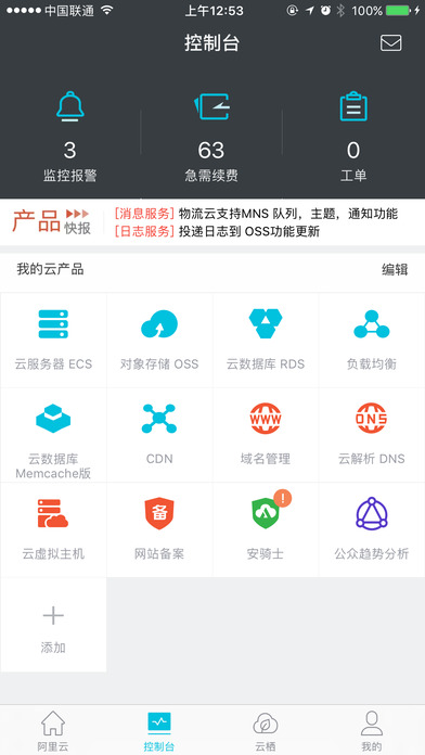 阿里云手机软件app截图