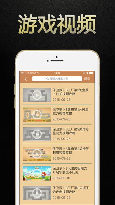 保卫萝卜3盒子手游app截图