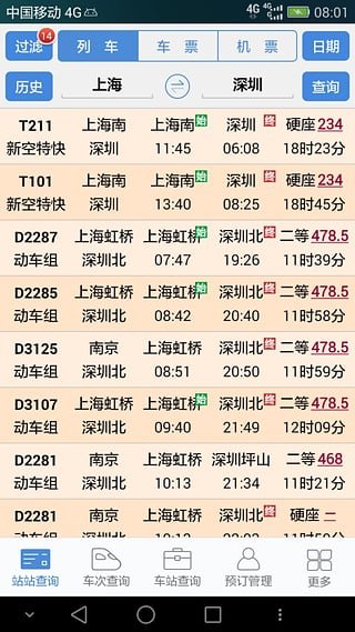 盛名时刻表手机软件app截图