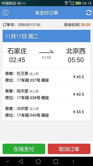 盛名时刻表手机软件app截图