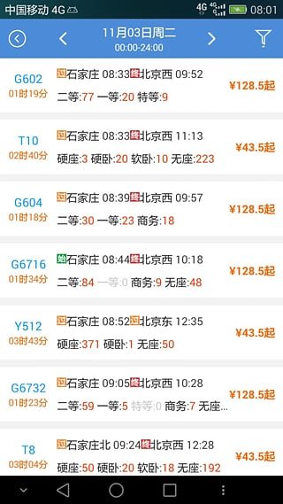 盛名时刻表手机软件app截图