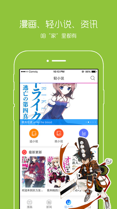 动漫之家手机软件app截图