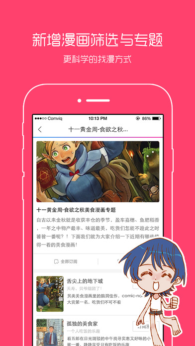 动漫之家手机软件app截图