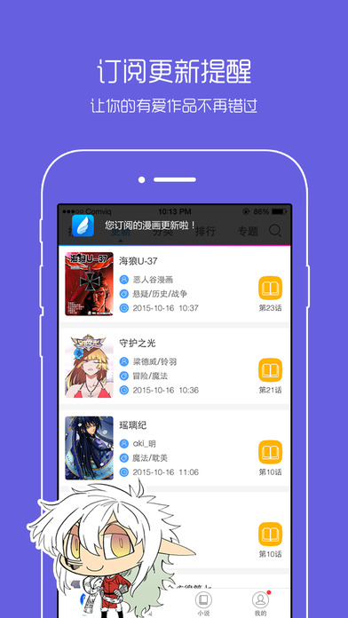 动漫之家手机软件app截图