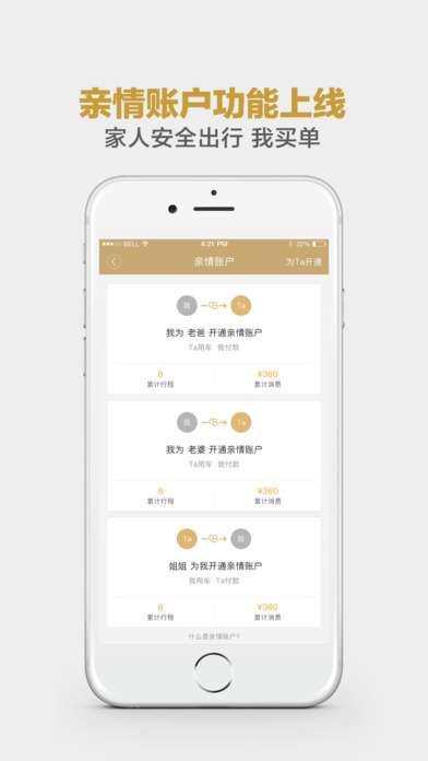神州专车手机软件app截图